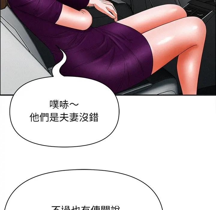 貴婦的專屬保鑣第24話