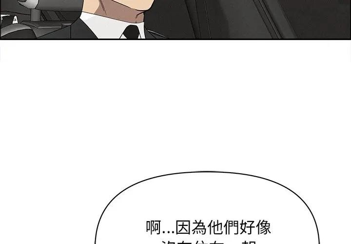 貴婦的專屬保鑣第24話