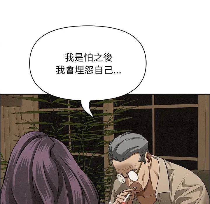 貴婦的專屬保鑣第24話