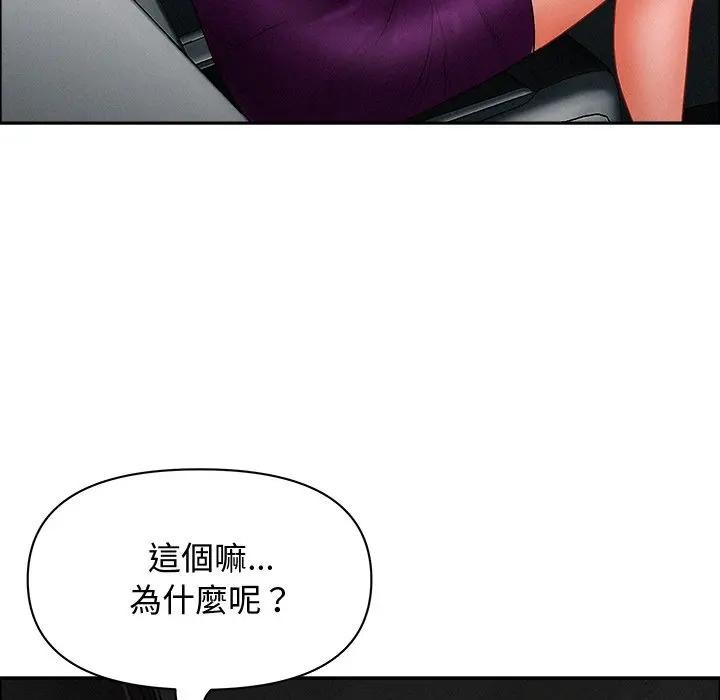 貴婦的專屬保鑣第25話