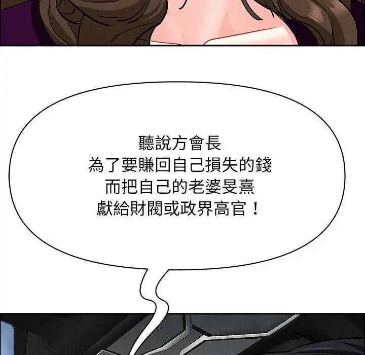 貴婦的專屬保鑣第25話