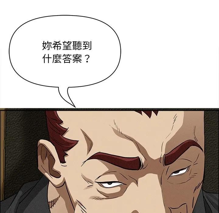 貴婦的專屬保鑣第27話