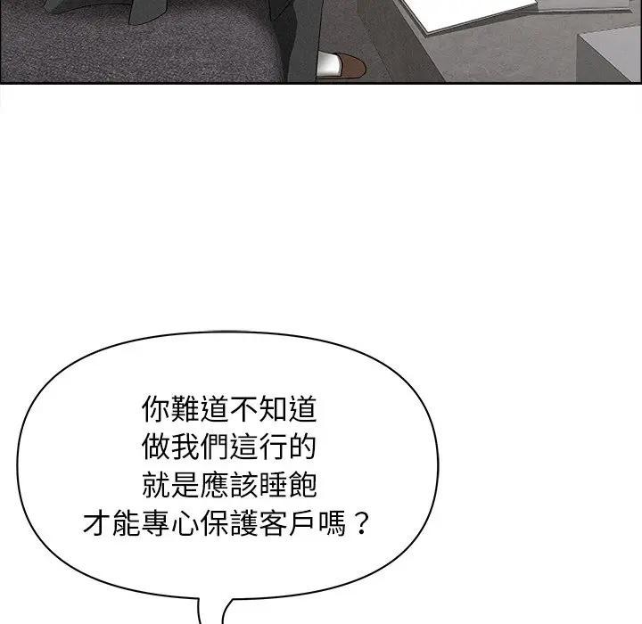 貴婦的專屬保鑣第29話