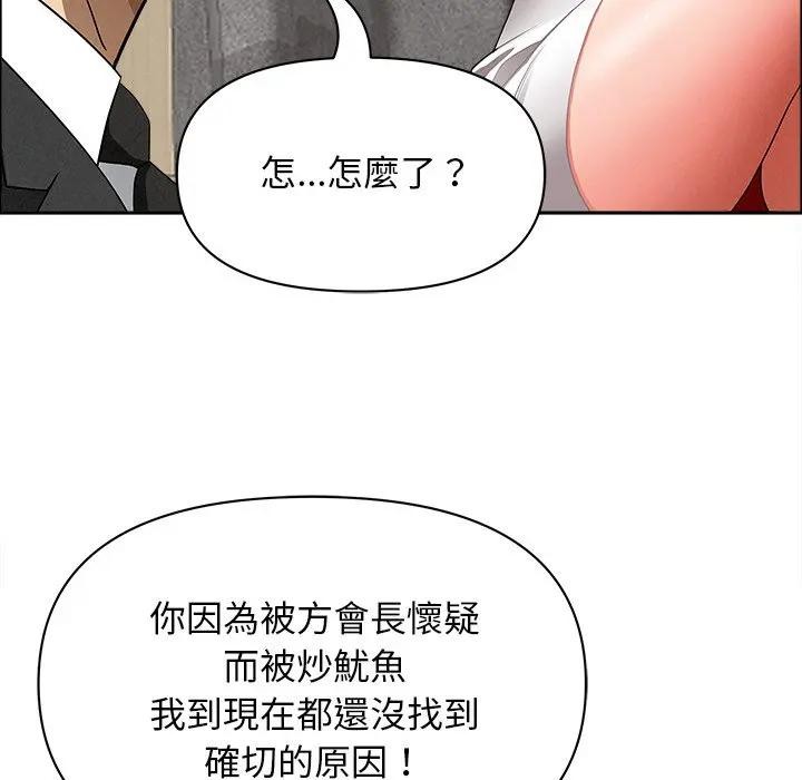 貴婦的專屬保鑣第29話