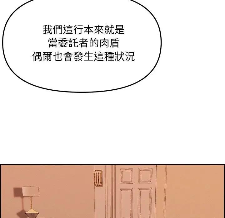 貴婦的專屬保鑣第30話