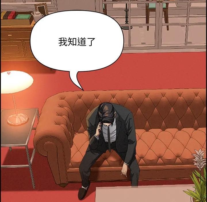 貴婦的專屬保鑣第30話