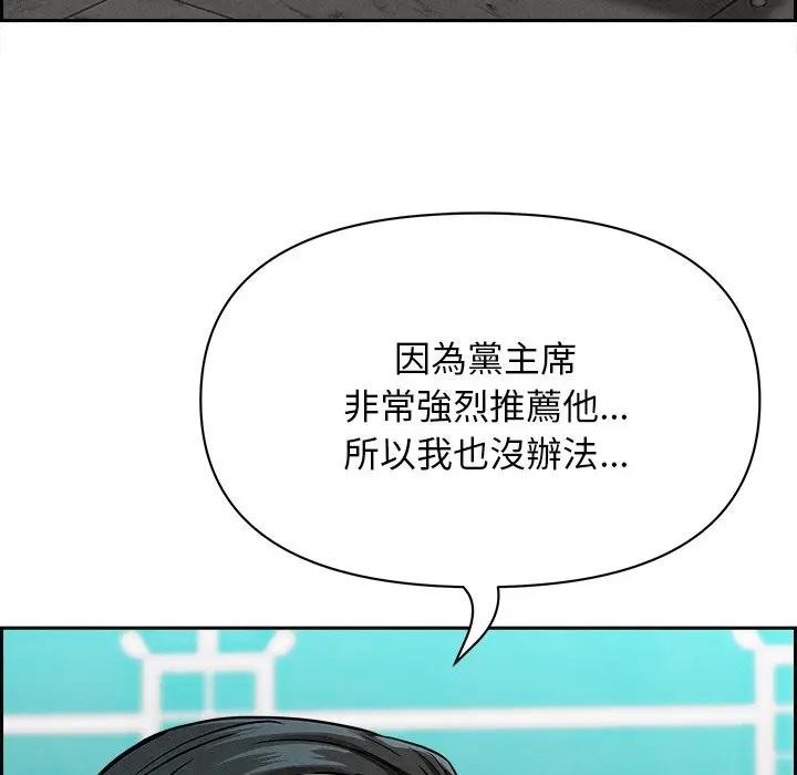 貴婦的專屬保鑣第30話