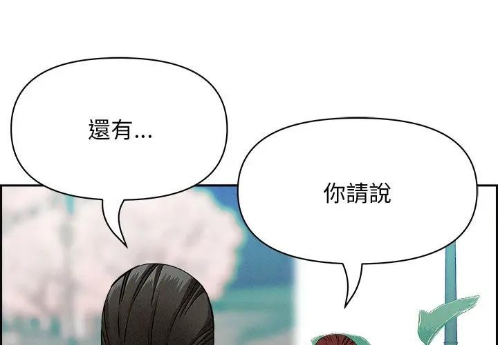 貴婦的專屬保鑣第31話