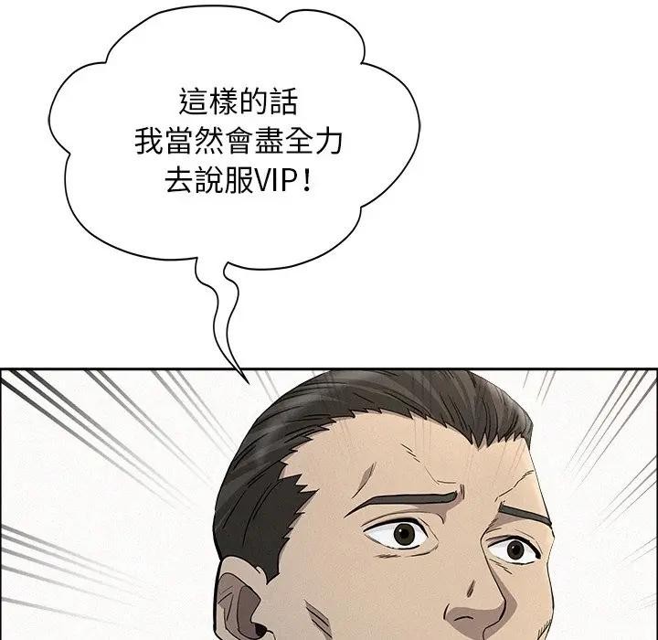 貴婦的專屬保鑣第31話