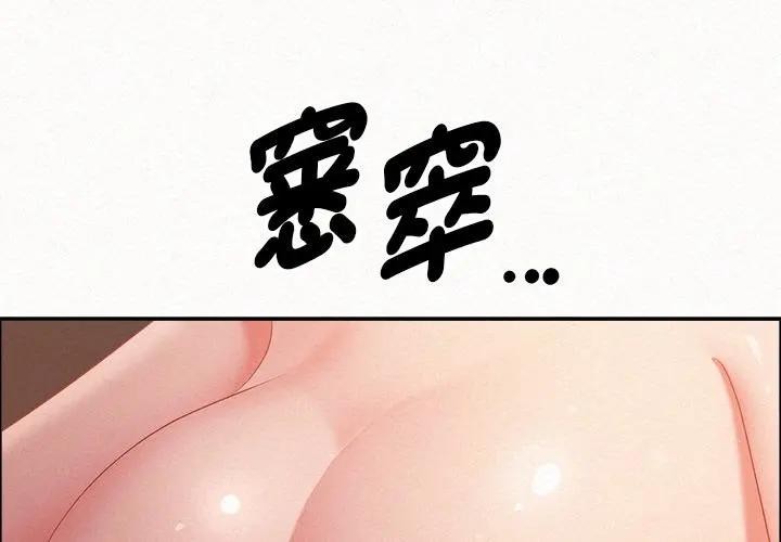 貴婦的專屬保鑣第33話