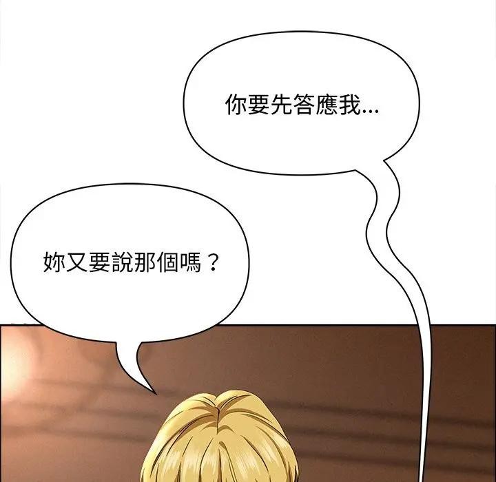 貴婦的專屬保鑣第33話