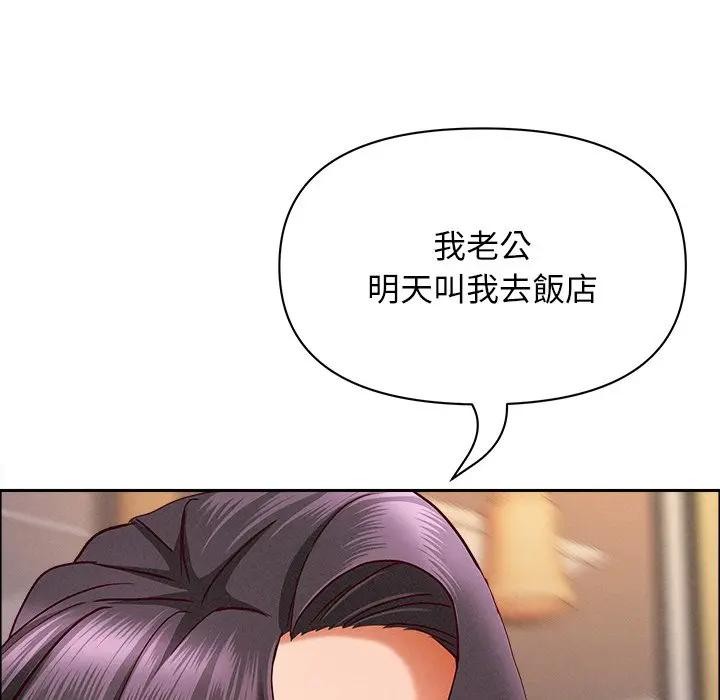 貴婦的專屬保鑣第34話