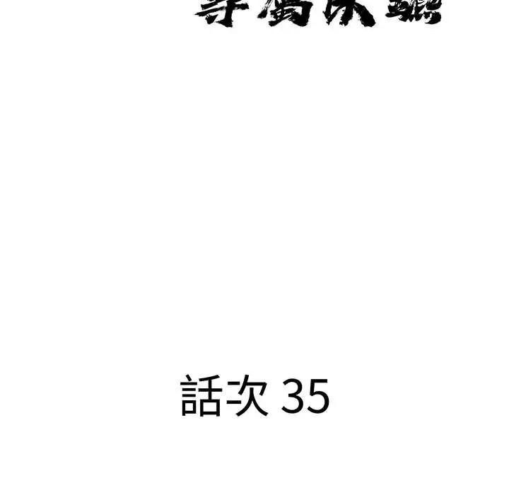 貴婦的專屬保鑣第35話