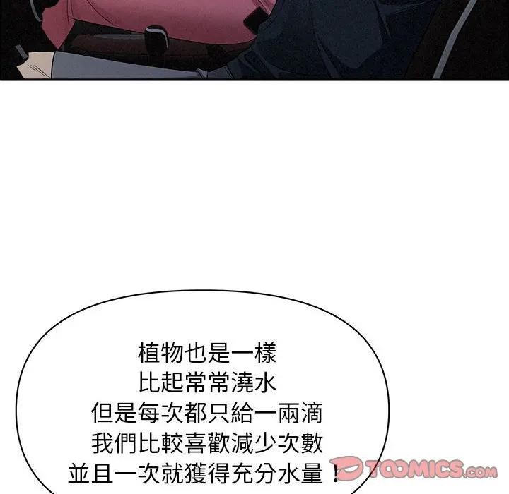 貴婦的專屬保鑣第35話