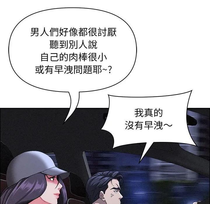 貴婦的專屬保鑣第35話