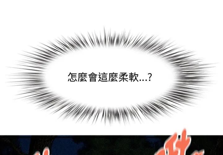 貴婦的專屬保鑣第36話