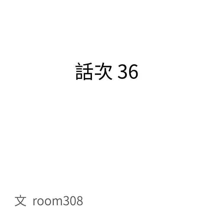 貴婦的專屬保鑣第36話