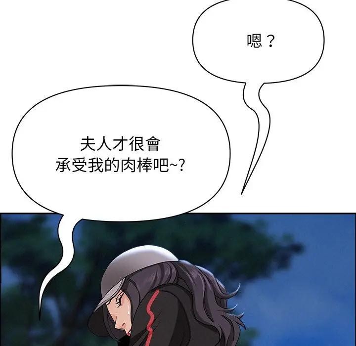 貴婦的專屬保鑣第36話