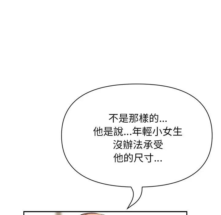 貴婦的專屬保鑣第37話