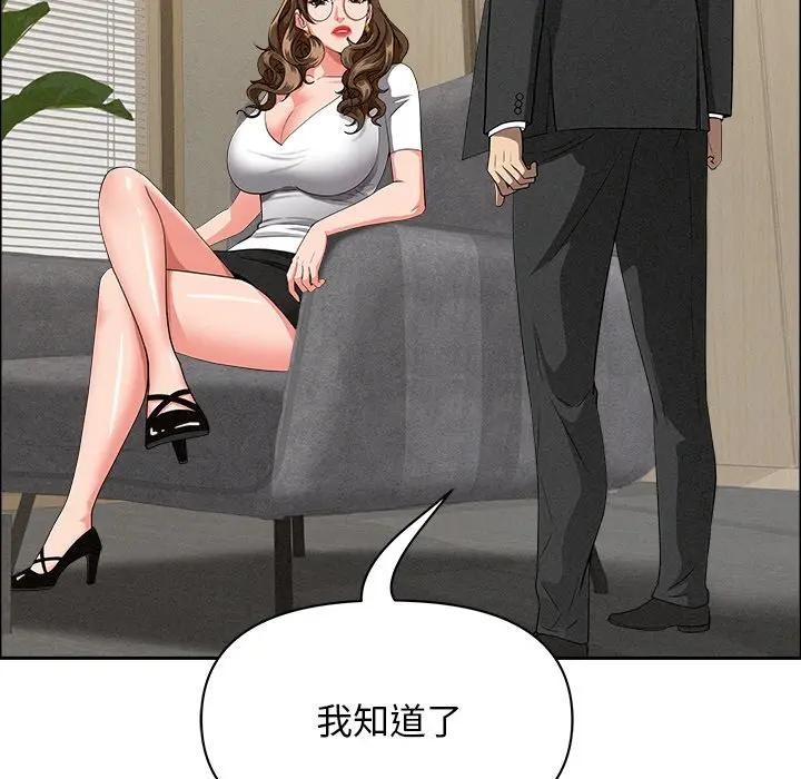 貴婦的專屬保鑣第37話