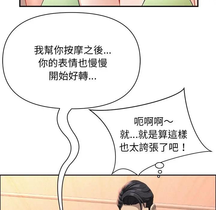 貴婦的專屬保鑣第38話