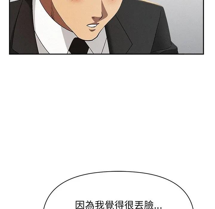 貴婦的專屬保鑣第38話