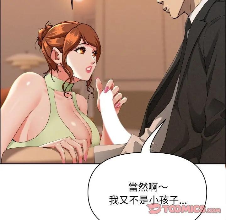 貴婦的專屬保鑣第39話