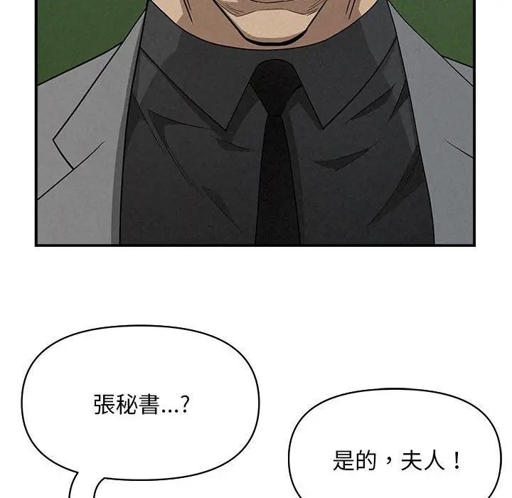 貴婦的專屬保鑣第40話