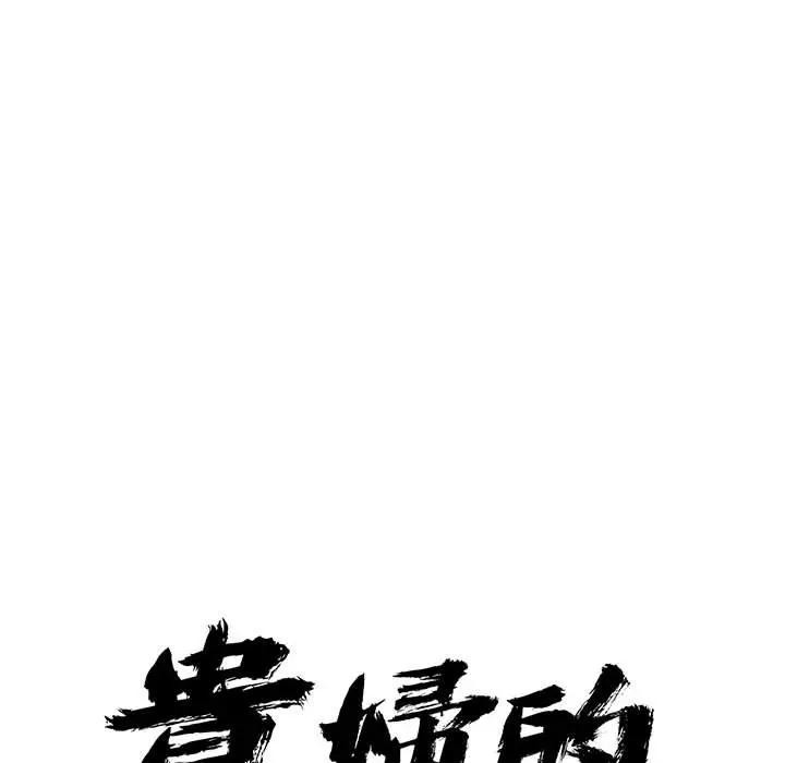 貴婦的專屬保鑣第42話