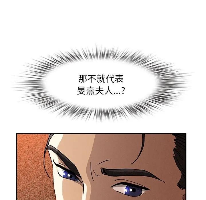 貴婦的專屬保鑣第42話