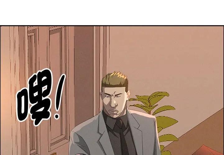 貴婦的專屬保鑣第43話