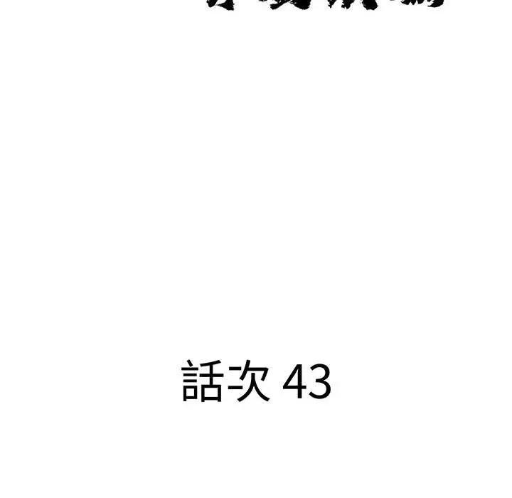 貴婦的專屬保鑣第43話
