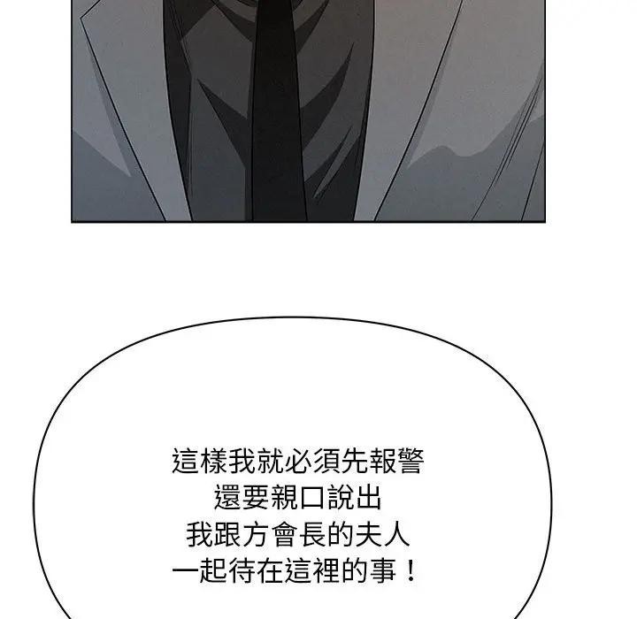 貴婦的專屬保鑣第43話