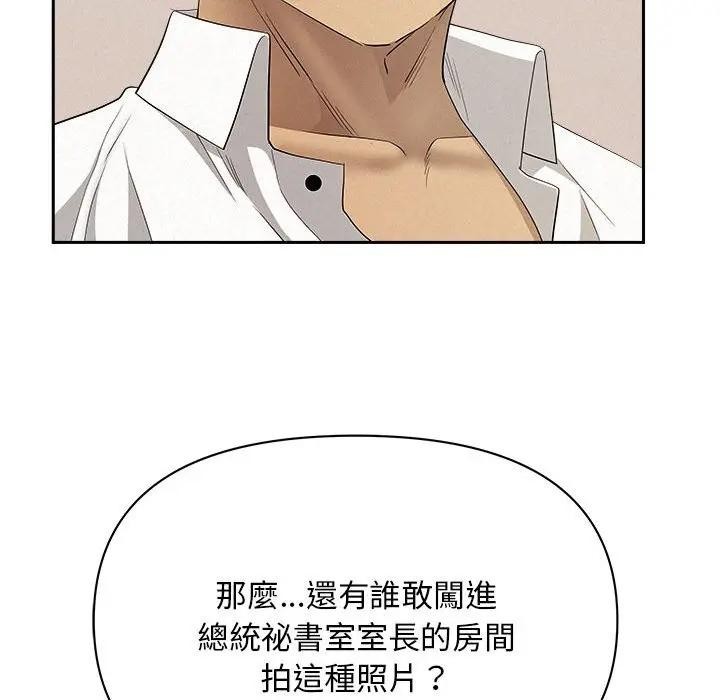 貴婦的專屬保鑣第43話