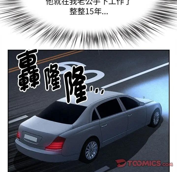 貴婦的專屬保鑣第44話