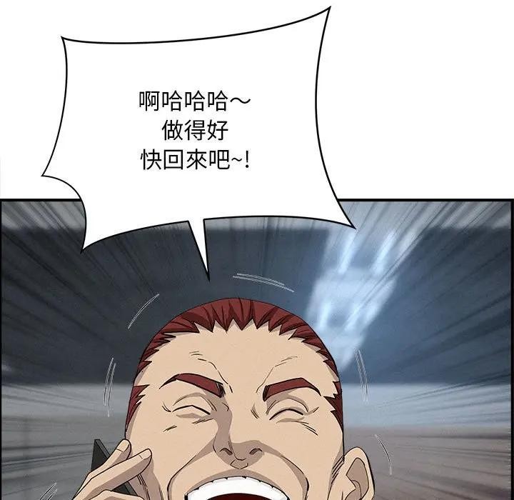 貴婦的專屬保鑣第44話