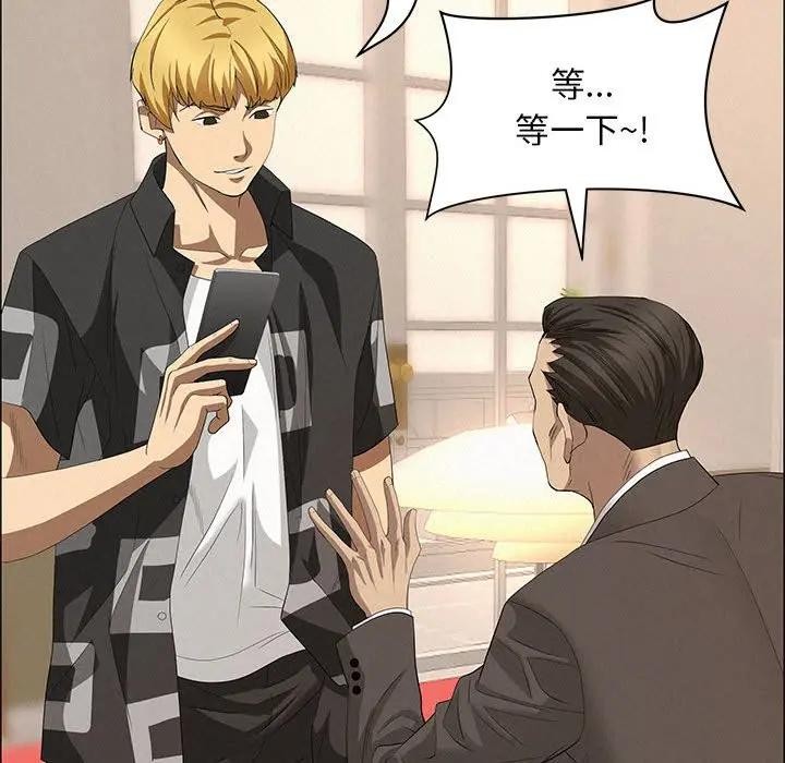 貴婦的專屬保鑣第45話