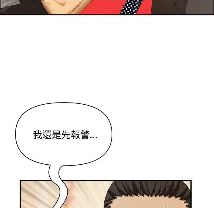 貴婦的專屬保鑣第45話