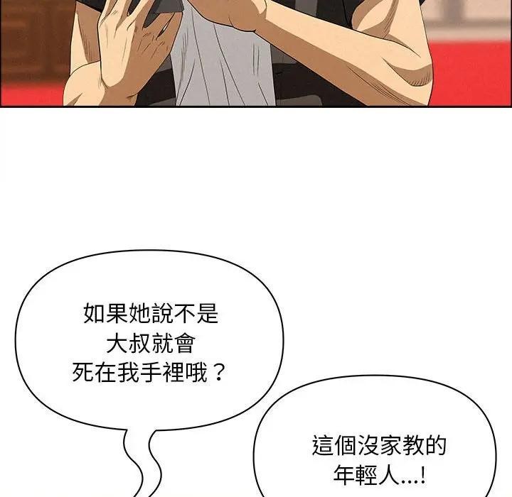 貴婦的專屬保鑣第45話