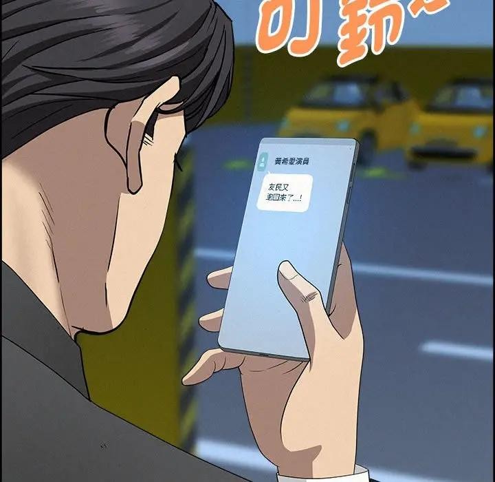 貴婦的專屬保鑣第45話