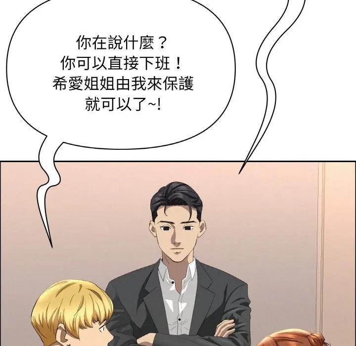 貴婦的專屬保鑣第46話