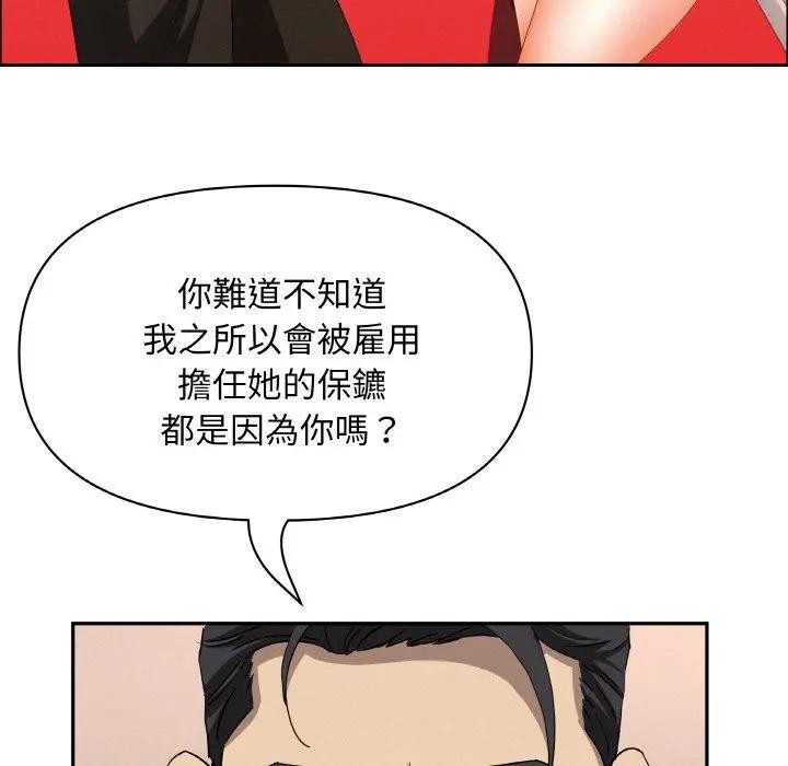 貴婦的專屬保鑣第46話