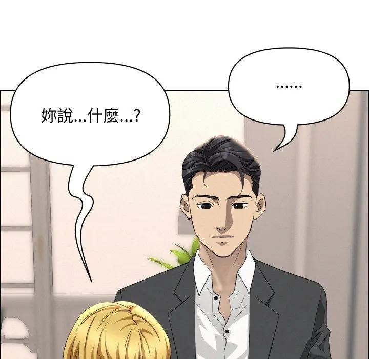 貴婦的專屬保鑣第46話