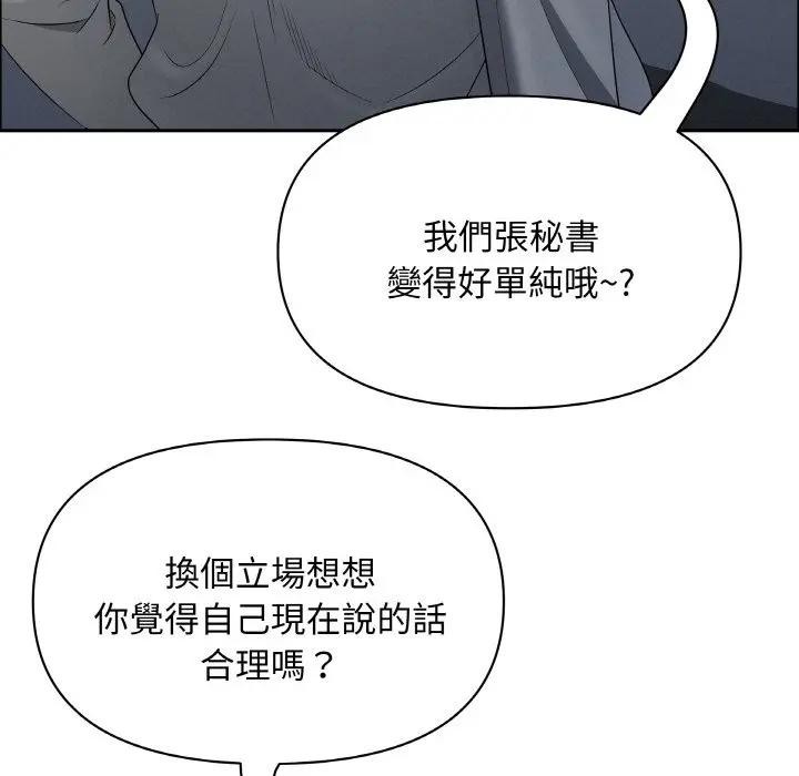 貴婦的專屬保鑣第47話