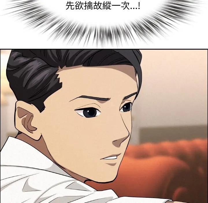 貴婦的專屬保鑣第48話