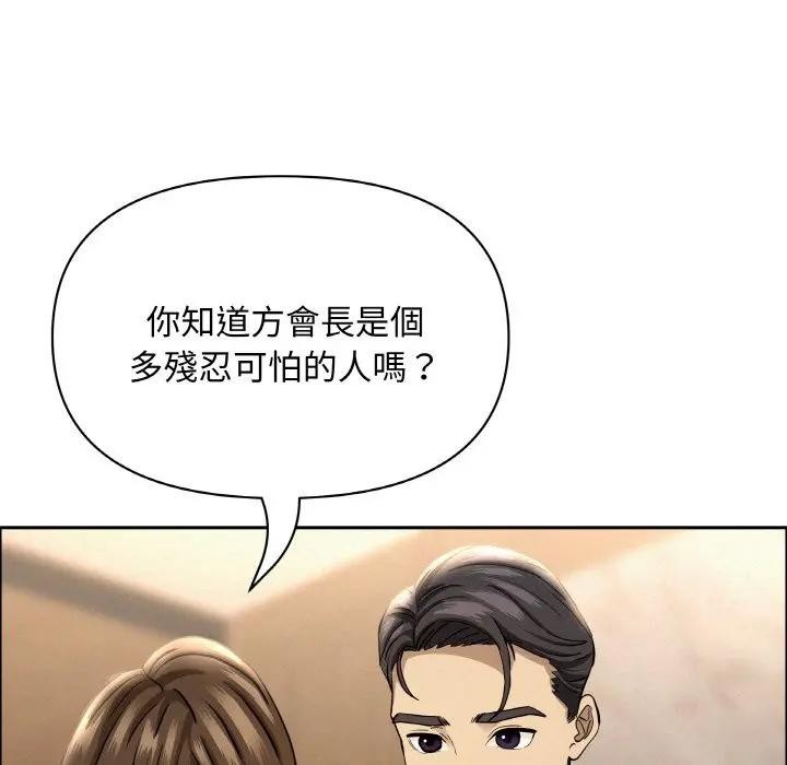 貴婦的專屬保鑣第48話