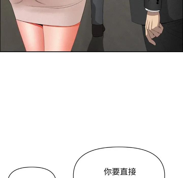 貴婦的專屬保鑣第48話