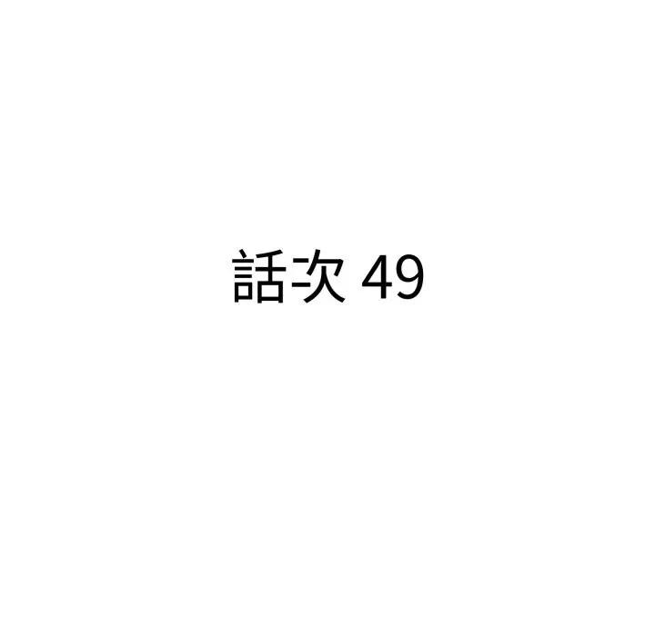 貴婦的專屬保鑣第49話