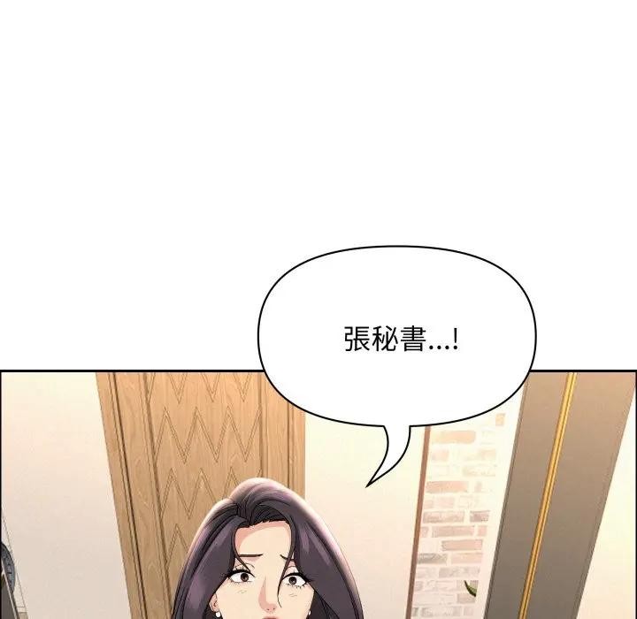 貴婦的專屬保鑣第49話