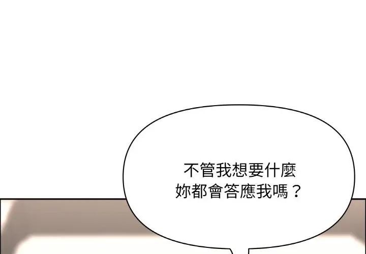 貴婦的專屬保鑣第50話